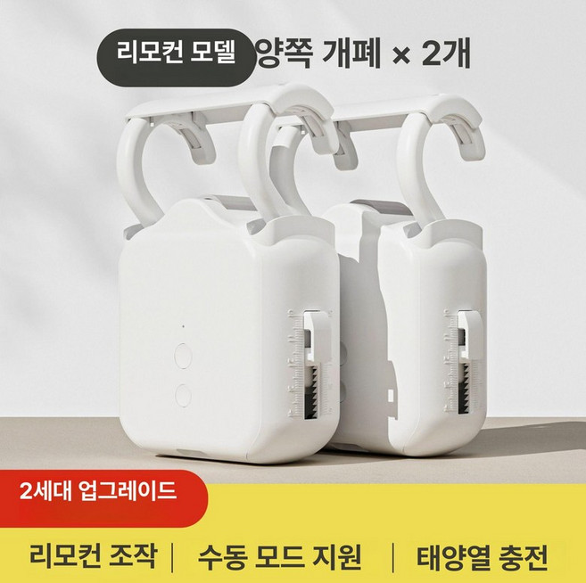 파워쇼퍼 전동커튼레일 양쪽열림 커튼 헤이홈