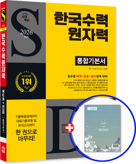 한수원 채용 통합기본서 2026