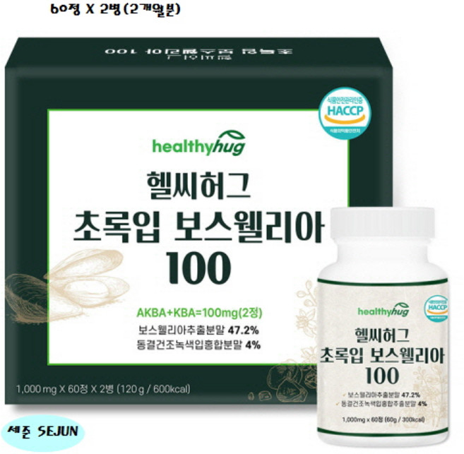 (세준) 초록입 보스웰리아100 뉴질랜드 초록입 홍합 HACCP인증 관절영양제, 2개