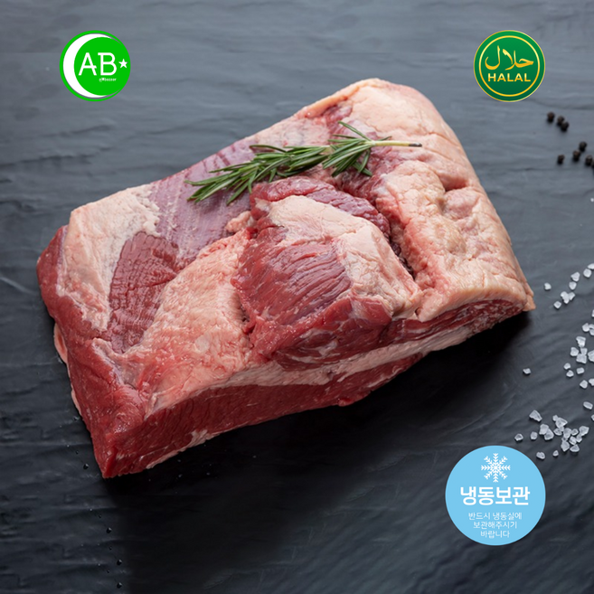 Halal Frozen Beef Brisket Whole 할랄 냉동 소양지 통 호주산, 1개, 500g