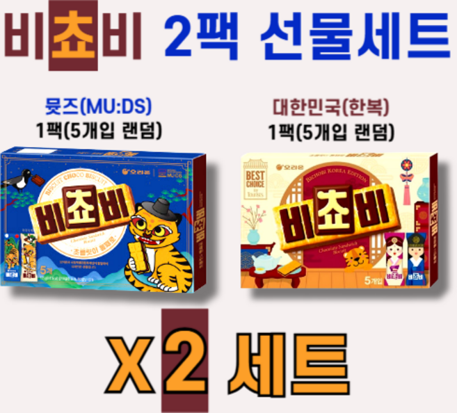 오리온 비쵸비 외국인 선물, 2세트, 대한민국(한복)1개 + 뮷즈 1개