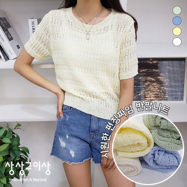 상상그이상 여성용 시원니트 여름 반소매 니트티 베이직핏 라운드넥 기본핏 여리여리 데일리룩 캐주얼 파스텔색상 봄옷 꾸안꾸 데이트룩 심플 청바지 코디 시원한 착용감 반팔티 여성스러움