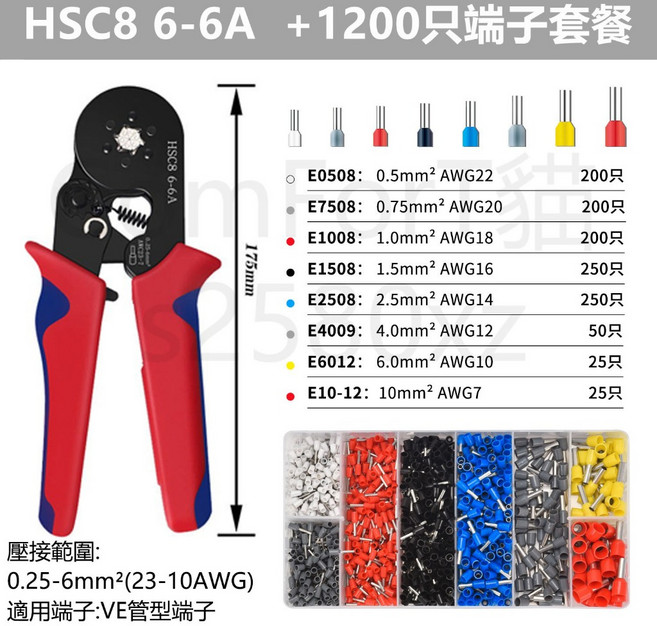 壓線鉗 端子套裝 棘輪省力設計 精準壓接 附1200PCS歐式管形針型端子 冷壓端子工具組, 1個, 6-6A+1200PCS多規格端子盒裝
