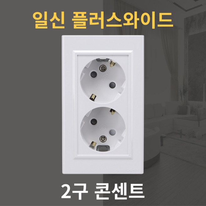 일신전기 국산 매입 2구 콘센트 와이드플러스, 1개