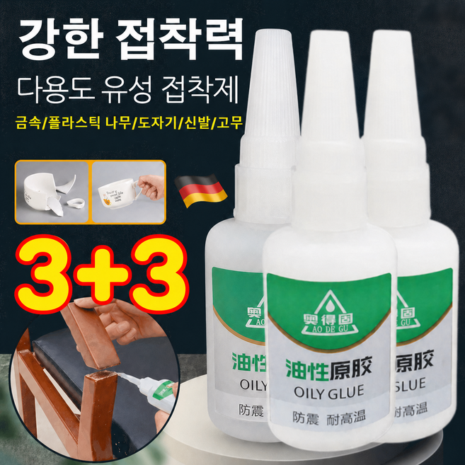 3+3 [10초 속건] 강력 유성 접착제 다용도 유성 접착제 초강력 순간접착제 금속/도자기/고무/나무, 10개, 20g