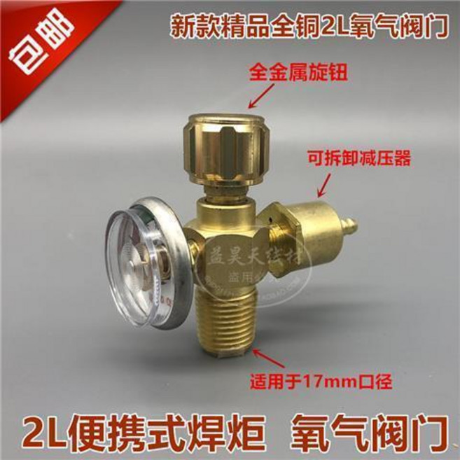 good 焊炬配件便攜式焊具氧氣瓶減壓閥帶表閥門製冷空調維修配件, 金屬旋鈕氧氣閥門, 1個, N/A