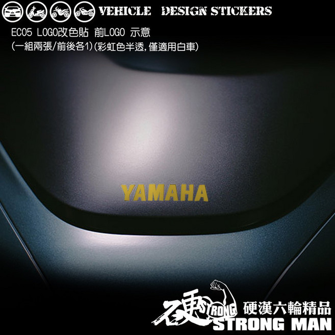 YAMAHA EC05 改色貼 機車彩貼 反光貼紙 美國3M純色款消光銀, 1個, 美國3M純色款<消光銀>