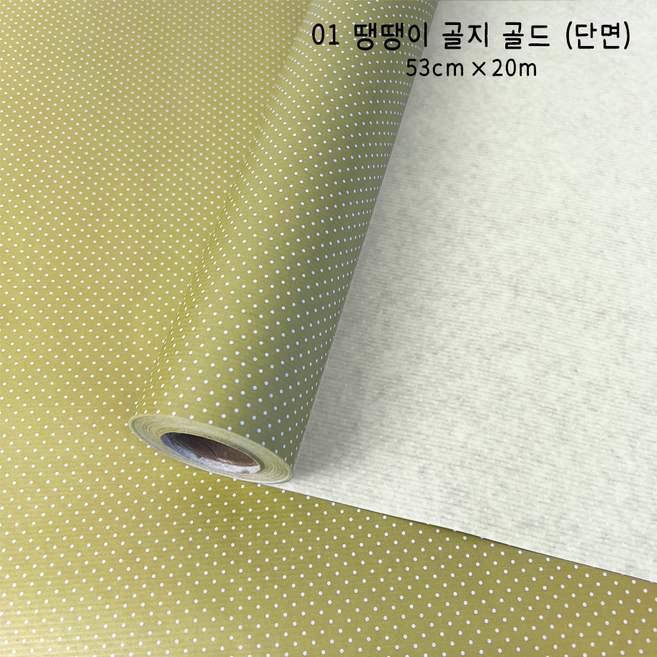 땡땡이 골지 단면 20m 롤 포장지 크리스마스 기념일 설 명절 답례품 선물 고급 롤페이퍼, 01 땡땡이 골지 골드, 1롤