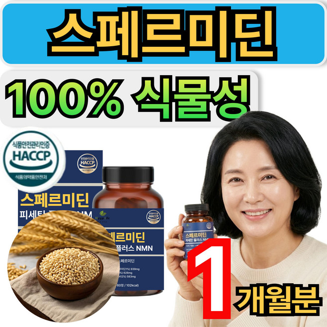 스페르미딘 피세틴 100% 식물성 nmn 밀배아 추출물 식약청인증 휘게라이프, 1개, 60정