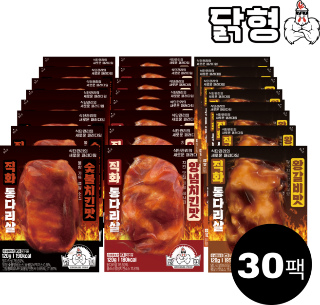 닭형 직화 통다리살 3종 혼합 30팩 세트 (왕갈비맛 10개(120g) 숯불치킨 10개(120g) 양념치킨 10개(120g))식단관리 다이어트 통닭다리살 닭가슴살 대체 닭다리살, 120g