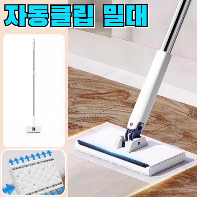 자동클립 밀대 1초 완성 자동클립 마법 밀대+청소천 원터치 청소밀대 발로 원터치 밀대, (밀대)& 청소 천 4개, 고급 아이보리 - 연장 3단 봉