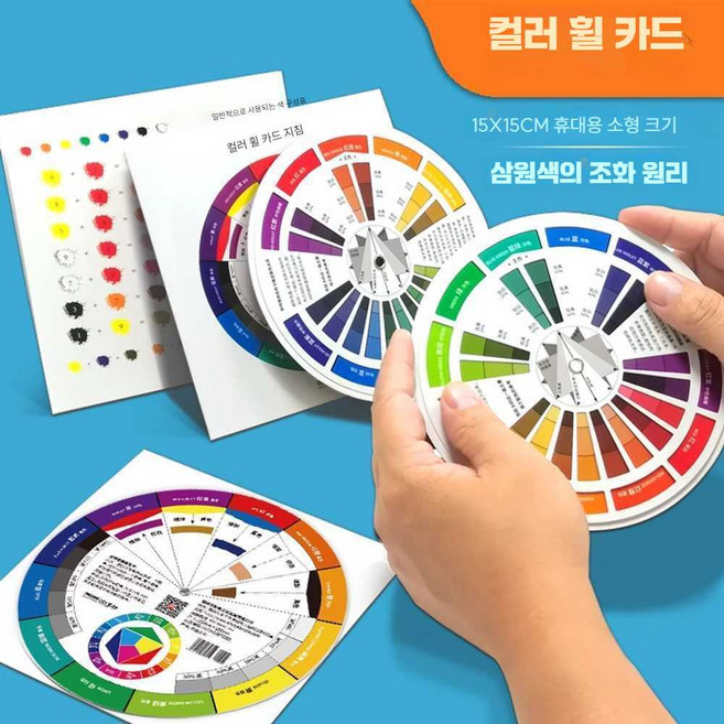 컬러 색상환 휠 가이드 보색대비 샘플 색상표 조색표, 1개, 2. 영어 컬러 휠 15cm