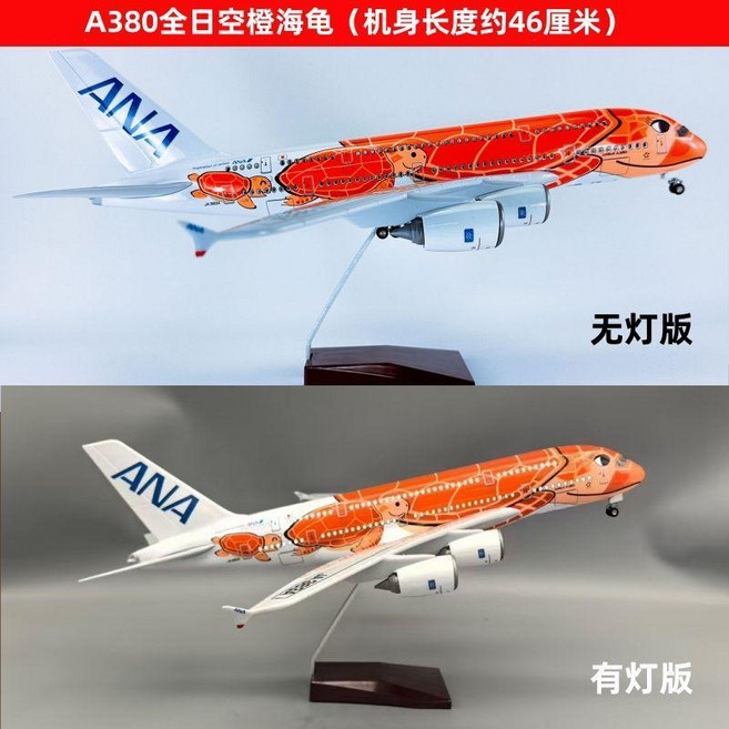 A380 全日空航空 ANA 空客機模型 (機身長度約46厘米), 1個, 釐米強化樹脂標準版】不帶燈+帶輪+禮盒裝,380全日空藍海龜飛機模型