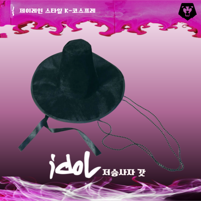 케데헌 사자보이즈 제이레인 스타일 K-코스프레 IDOL 저승사자 갓(한복 갓) 코스프레/졸업사진/할로윈 남녀공용 고정끈 포함
