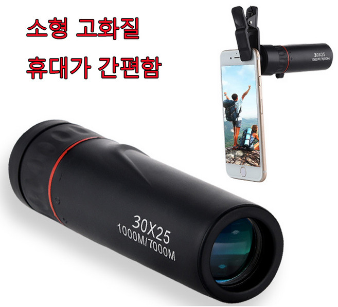 30배율 망원경 미니 단망경 외망원경 30x25 7000m거리 아웃도어 고화질 고화질 미니 망원경, 21mm