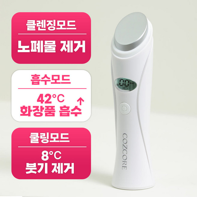 핫앤쿨 블리스 쿨링 마사지기 갈바닉 미세진동 핫앤쿨 마사지기