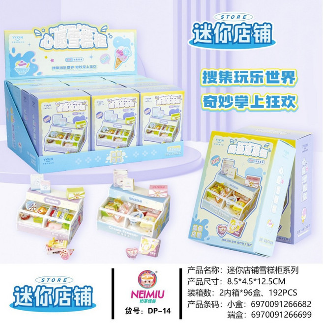 YIXIN 迷你店鋪雪糕櫃 DIY仿真微縮模型 兒童桌面裝飾玩具, 1個, 迷你店鋪雪糕柜（款式隨機出貨）單個