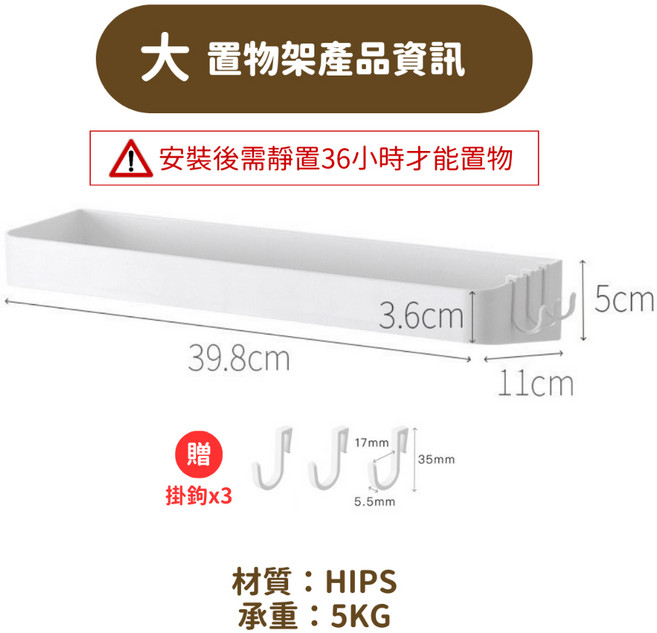 HIPS材質置物架 附掛鉤 無痕壁掛置物架 附贈掛鉤 免打孔安裝, 色無痕置物架 大號, 1層