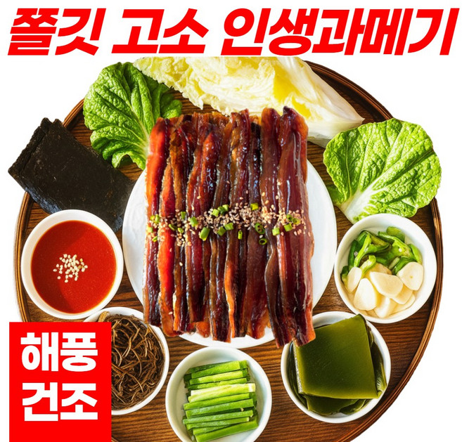 [인생과메기] 손질 25년 햇 과메기 포항 구룡포, 1개, 단품 5미 (야채없음)