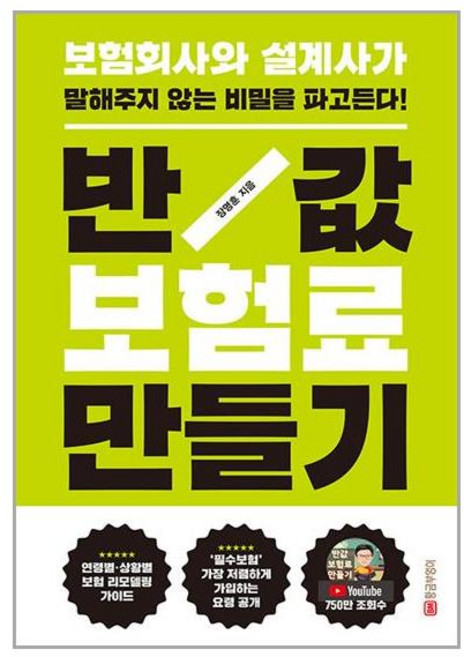 황금부엉이 반값 보험료 만들기 (마스크제공)