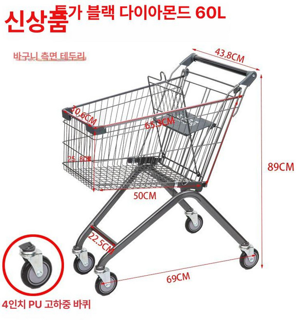 대형마트 쇼핑카트 마트용 식료품점 핸드카트 장보기, 1개, 60L 블랙 다이아몬드