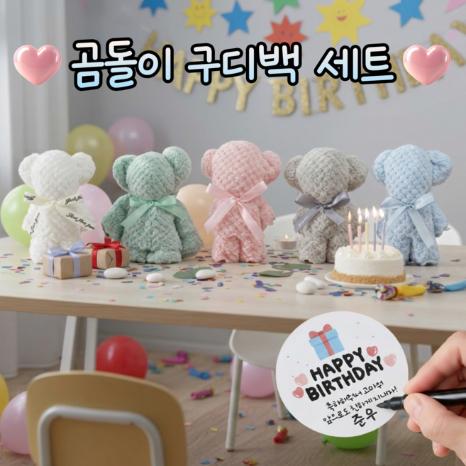 하루모음 곰돌이 수건 생일 답례품 구디백 세트, 10개, 혼합
