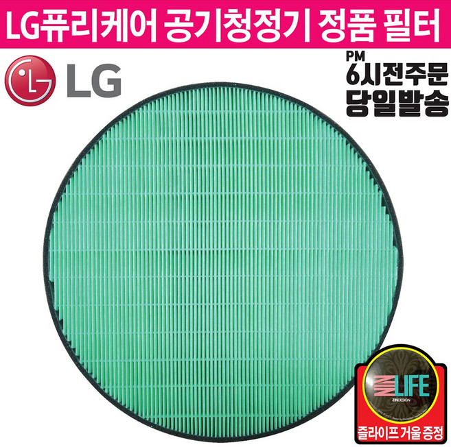 LG 퓨리케어 공기청정기 정품 필터 AS122VDS AS128VEA AS128VWA AS129VWM (즐라이프거울 무기한증정), 2.초미세먼지 필터