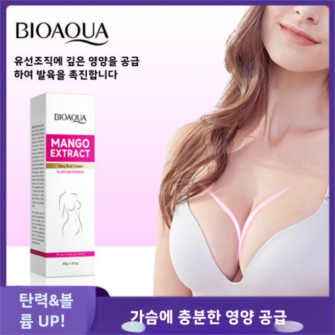 BIOAOUA 망고 풍만가슴 크림 유선 조직 활성화 지원 안전한 성분, 1 하나