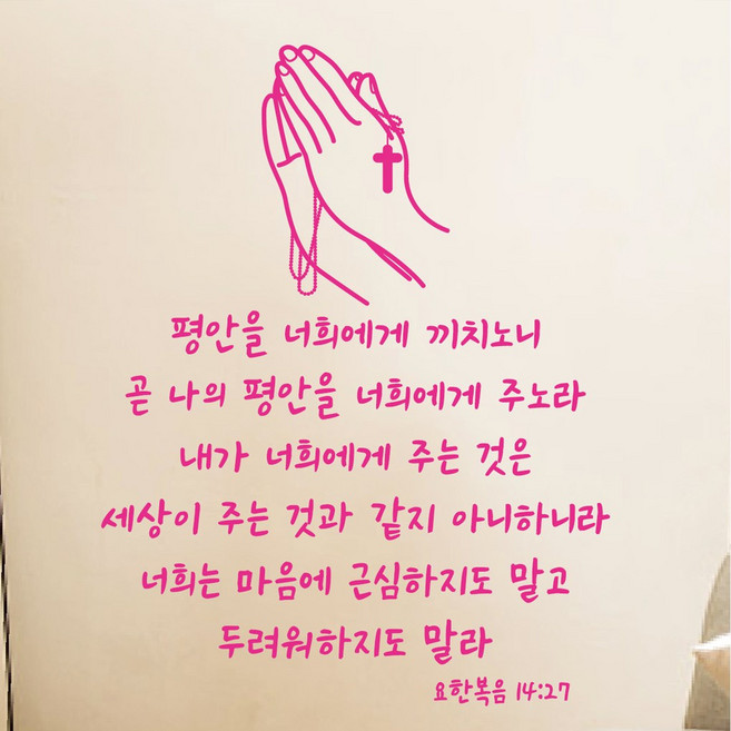 페이퍼스토리 31.평안 성경말씀 교회 좋은글귀 감성글귀 스티커, 핑크