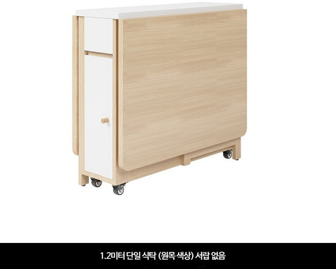 접이식 다이닝 테이블세트 4인용 바퀴 이동식 아파트용 실용적인 모던 식탁, 1인용, 1.2m 접이식 식탁 원목