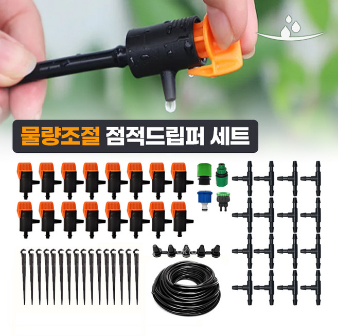 미니스프링쿨러 화단 화분 정원 물주기 물량조절점적버튼 식물관리 급수 텃밭 관수자재 점적단추 4X7튜브 포함, 1) 물량조절 점적버튼 세트, 1개