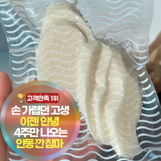 삼시세끼연구소 안동 깐 참마 생마 완벽손질 아삭고소 1회분 개별포장, 1세트, 360g