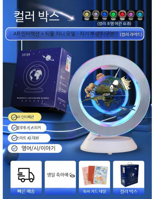 AI 자기부상 지구본LED 플로팅 지구본 과학 교육용 데스크 인테리어 장식 선물, 자기 부상 지구본 + 컬러 라이트