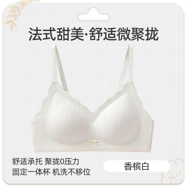 法式甜美舒適無痕內衣 小胸聚攏防下垂
