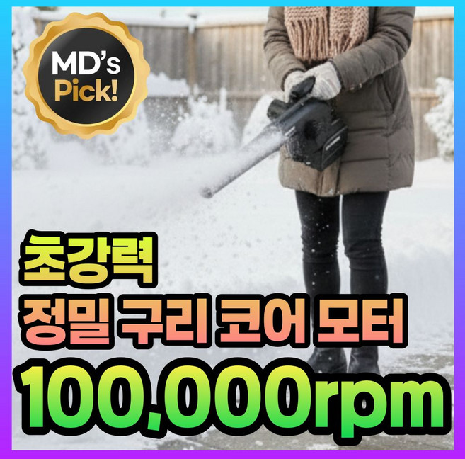 파워솔드 초강력 무선 송풍기 낙엽 소형 미니 제설기 세차 먼지흡입기 캠핑, 1개