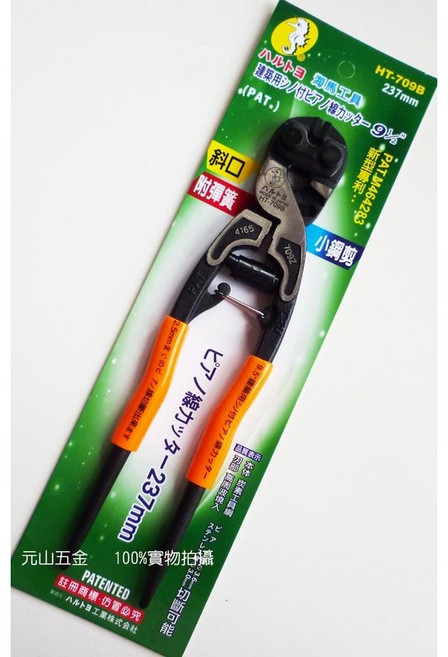 【元山五金】日本製 海馬工具 HT-709B 小鋼剪 斜口 9-1/2/ 237mm 附彈簧 尖尾 小鋼砲 鐵線剪 鋼絲, 1個