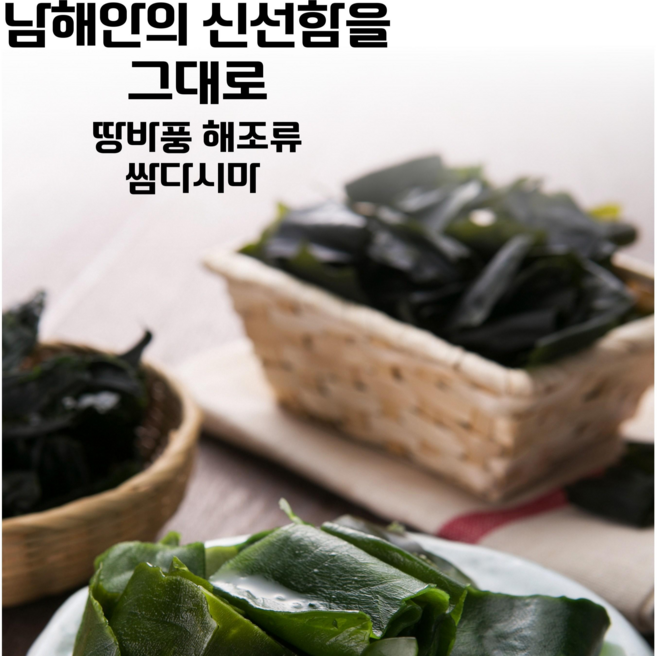 대복식품 땅바풍 해조류 완도 염장 다시마 대용량_본사직송, 2개, 3kg
