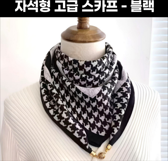 미노앤슈 여성 패션 착용하기 쉽고 편한 사계절 자석형 스카프