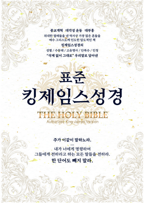 표준킹제임스성경(한영대역/금장/색인/오픈/천연우피) 3판