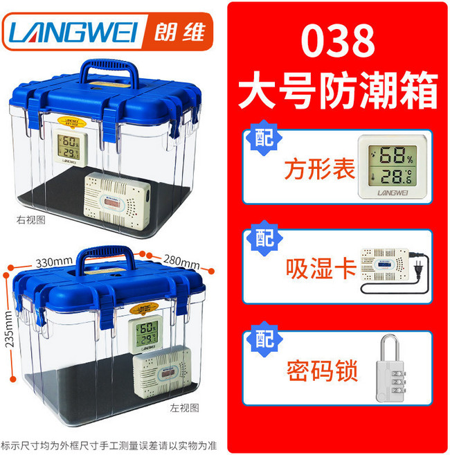 LANGWEI 朗維 專業中號防潮箱 攝影器材乾燥箱, 1個, 038大號防潮箱吸溼卡方形電子錶密碼鎖,0L, 038大號防潮箱吸溼卡方形電子錶密碼鎖