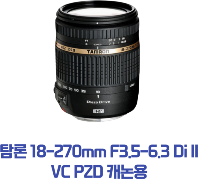 탐론 18-270mm F3.5-6.3 Di II VC PZD 캐논용