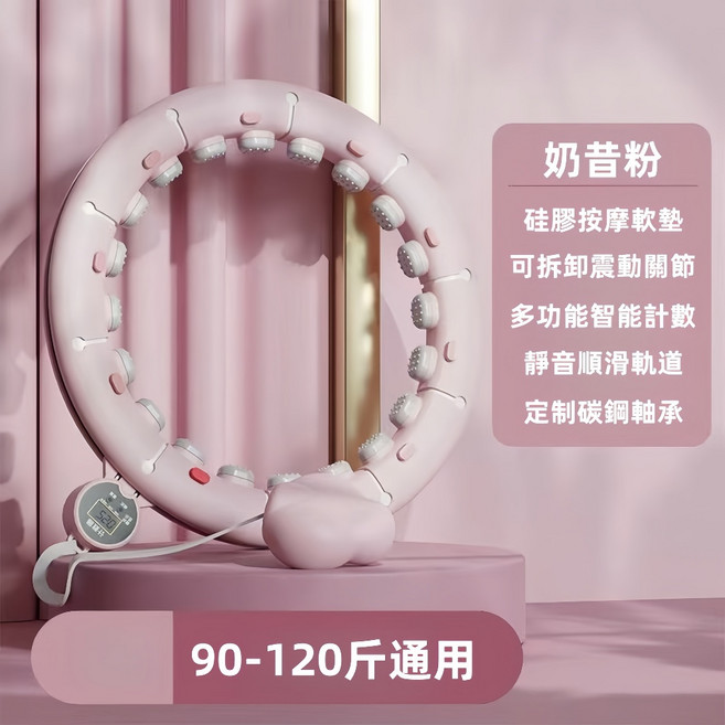 YIBEISU 智能健身呼拉圈 自由調節尺寸 靜音順滑軸承, 櫻花粉, 1個