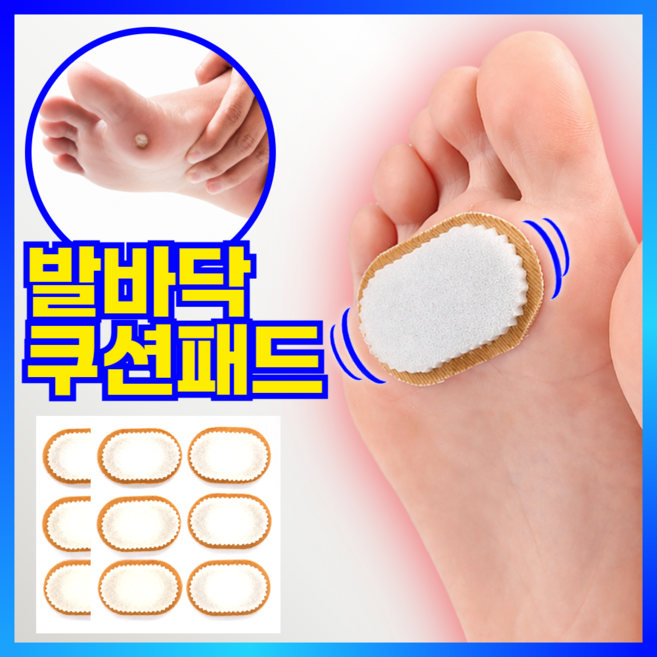 마디앤 발바닥 굳은살 보호 밴드 물집 발보호 테이프 패치, 1세트
