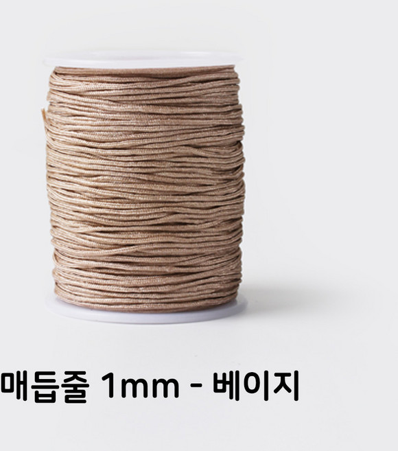 매듭실 매듭줄 매듭끈 전통매듭 100m 롤, 1개, 매듭줄1mm(1롤)-베이지-100m