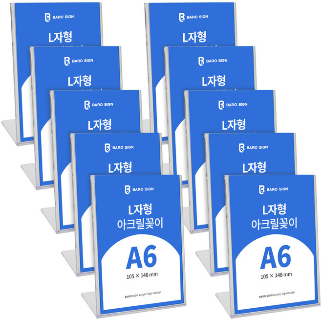 바로사인 아크릴꽂이 L자형 10개 묶음