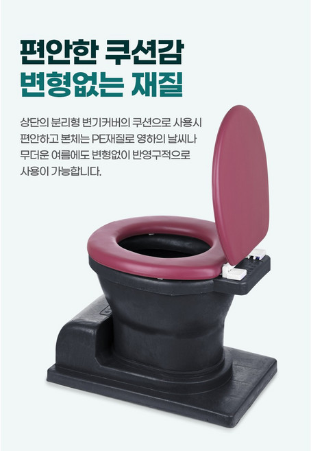 변기 재래식좌변기 이동식화장실 재래식화장실 양변기 과수원 농가 블랙