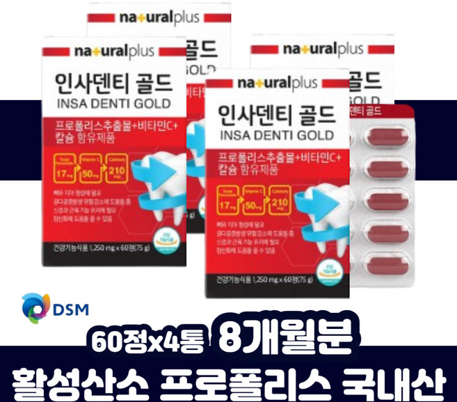 PROPOLIS 식물성 비타민C 해조칼슘 청소년 프로폴리스 시니어 노인 항산화음식 영국 aquamin 먹기편한 미니 사이즈 실버 60대 70대 부모님 프로폴리스 해조 분말 가족용, 60정, 4개