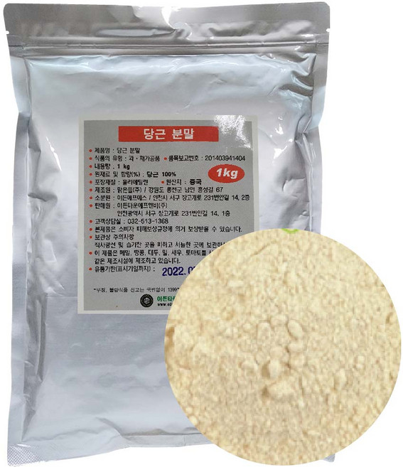 중국산 당근분말 1kg 당근 가루