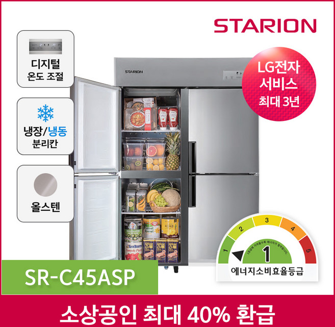 소상공인지원 스타리온 1등급 업소용냉장고 무료설치, 45박스 1/4냉동 C45ASP 본사직영포쿨
