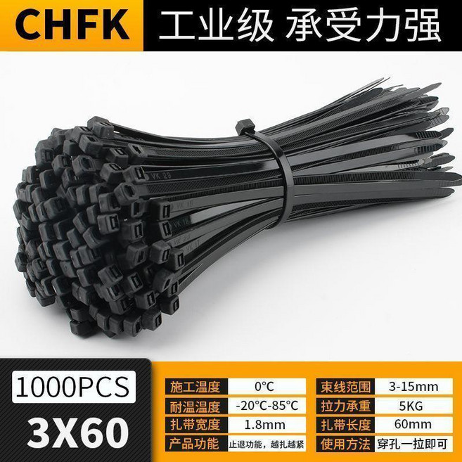尼龍自鎖式紮帶 白色固定捆綁易拉帶 塑料束綫, 1個, 黑色,3*80mm 寬1.8mm  1000根